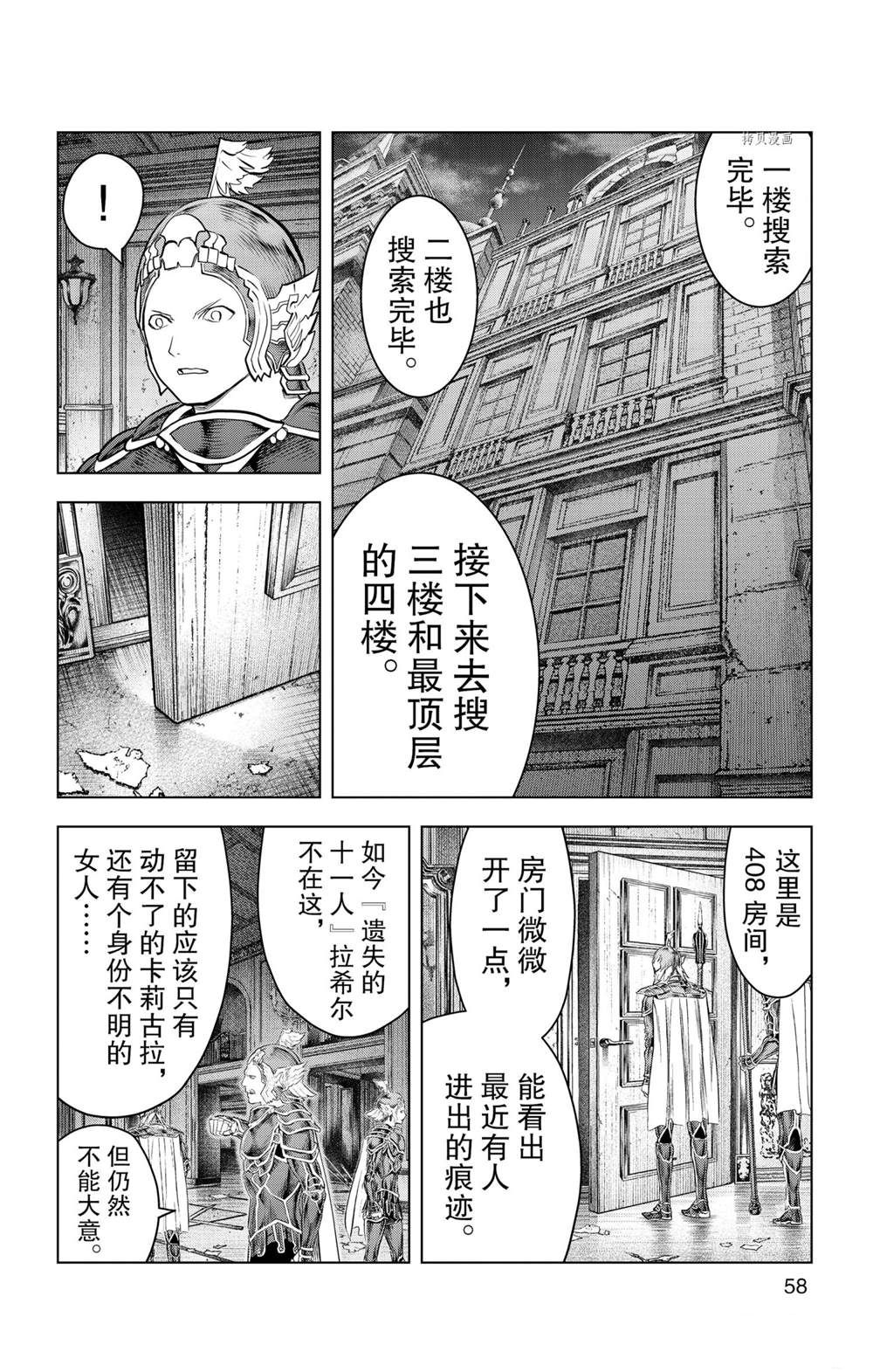 苍穹的阿里阿德涅韩漫全集-第141话无删减无遮挡章节图片 