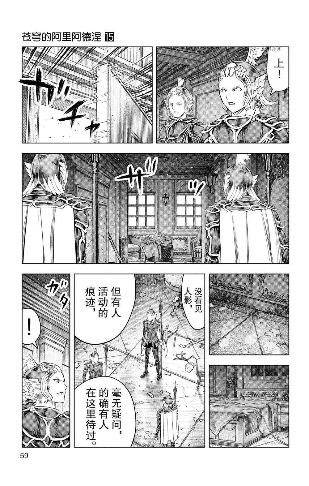 苍穹的阿里阿德涅韩漫全集-第141话无删减无遮挡章节图片 