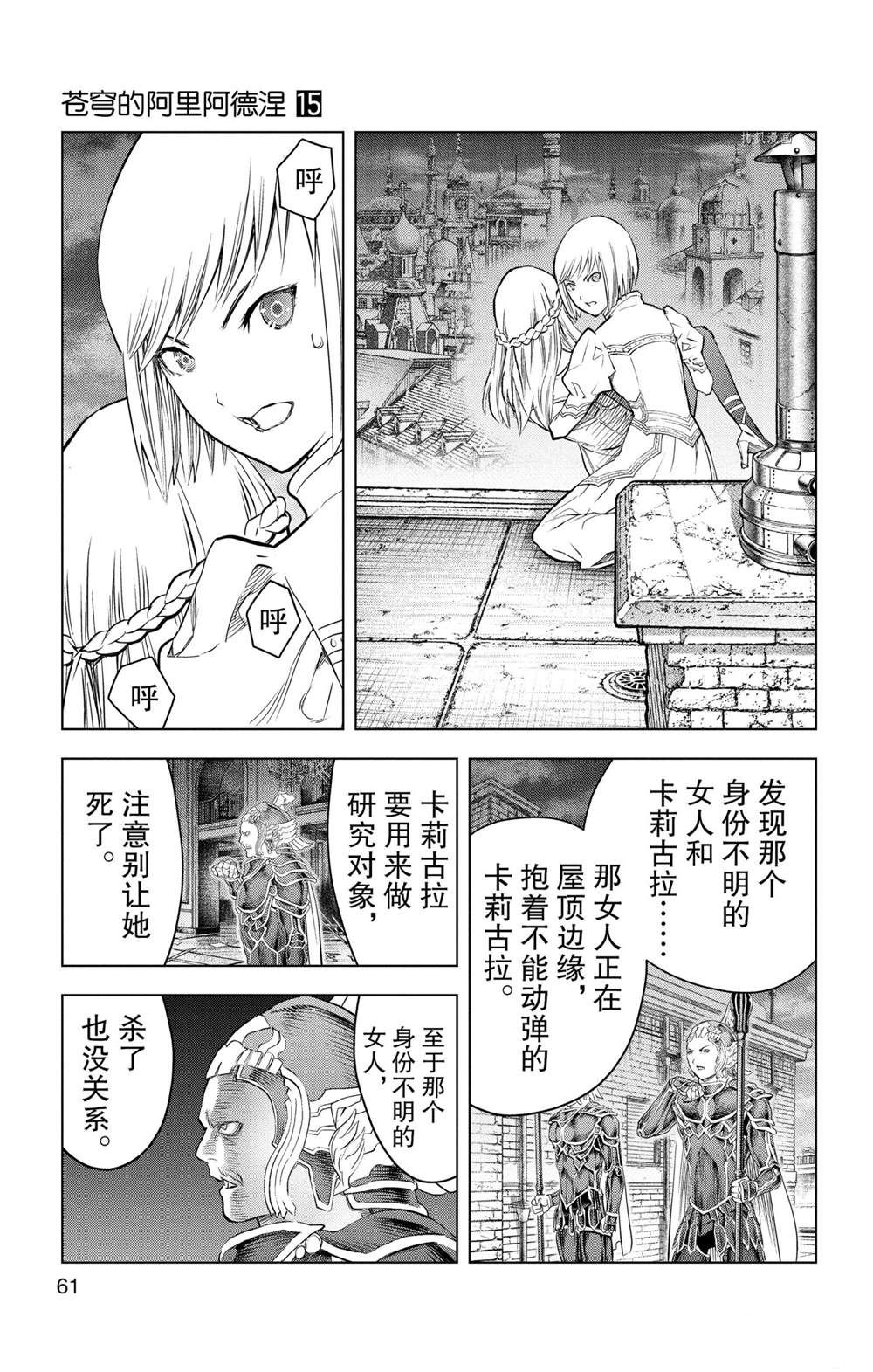 苍穹的阿里阿德涅韩漫全集-第141话无删减无遮挡章节图片 