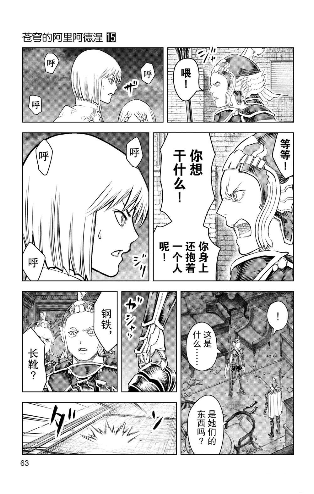 苍穹的阿里阿德涅韩漫全集-第141话无删减无遮挡章节图片 
