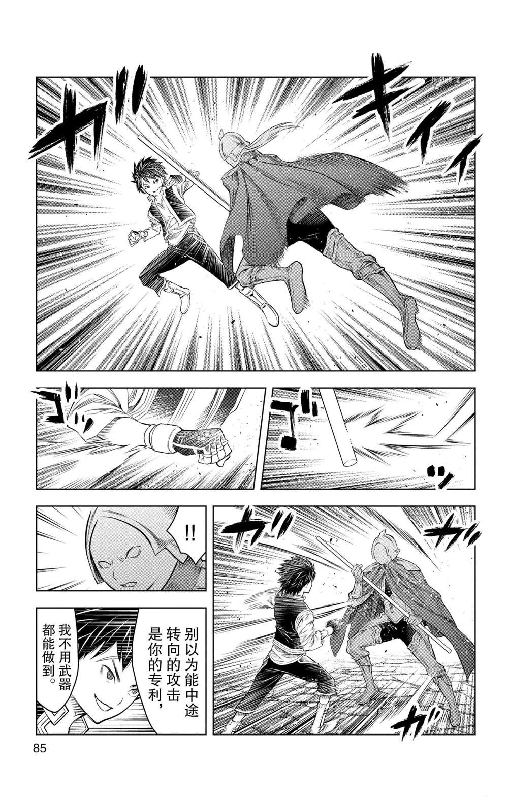 苍穹的阿里阿德涅韩漫全集-第142话无删减无遮挡章节图片 