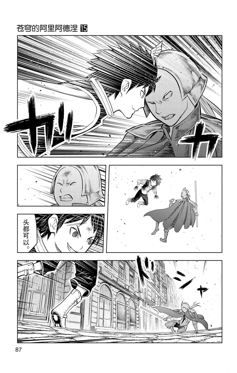 苍穹的阿里阿德涅韩漫全集-第142话无删减无遮挡章节图片 