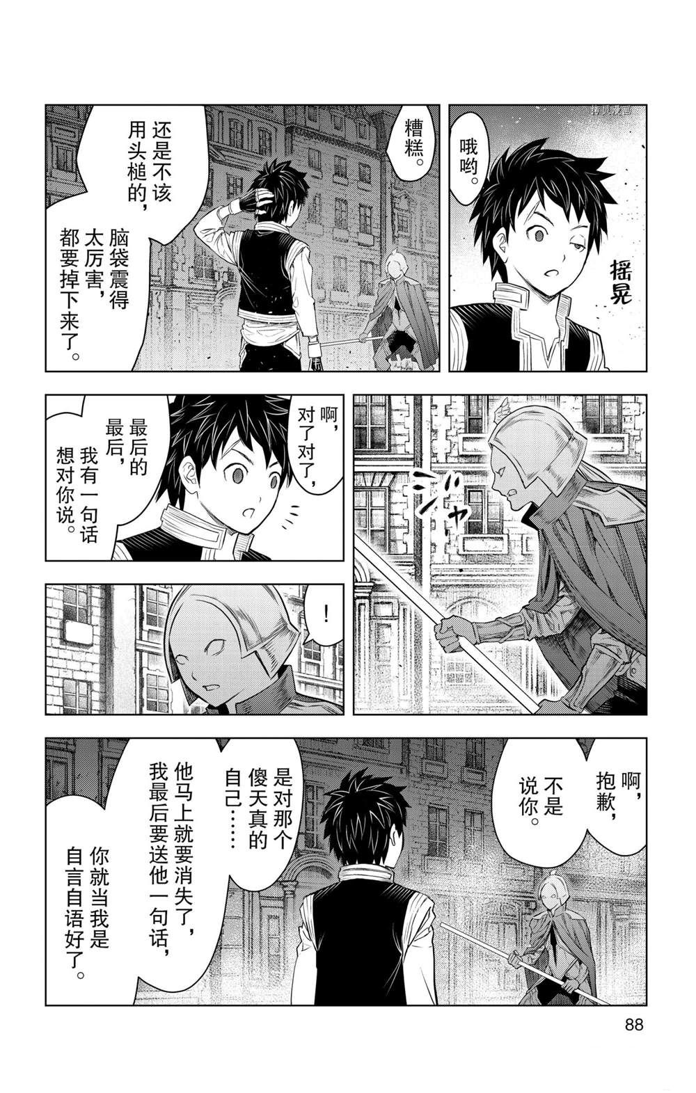 苍穹的阿里阿德涅韩漫全集-第142话无删减无遮挡章节图片 