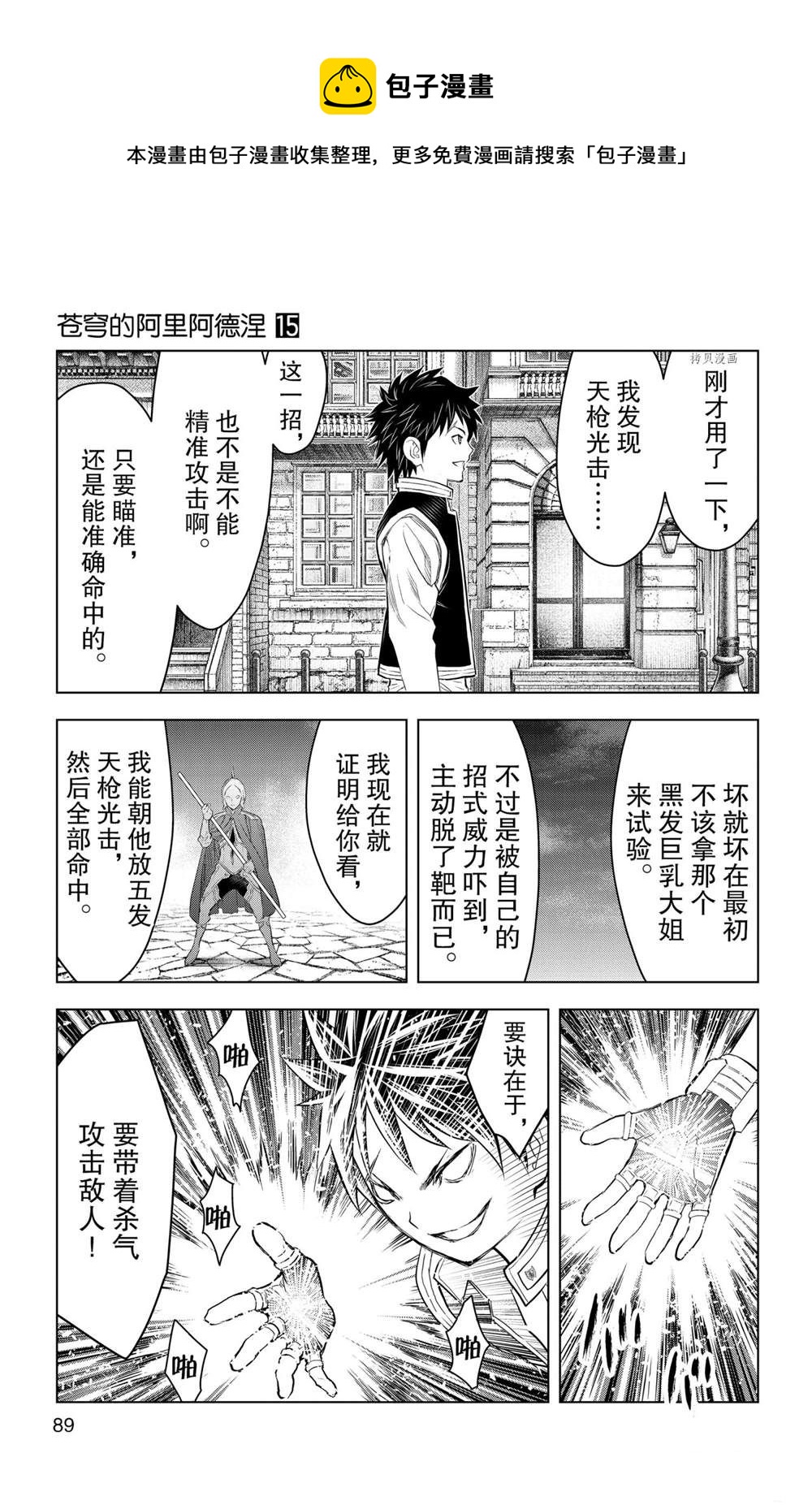 苍穹的阿里阿德涅韩漫全集-第142话无删减无遮挡章节图片 