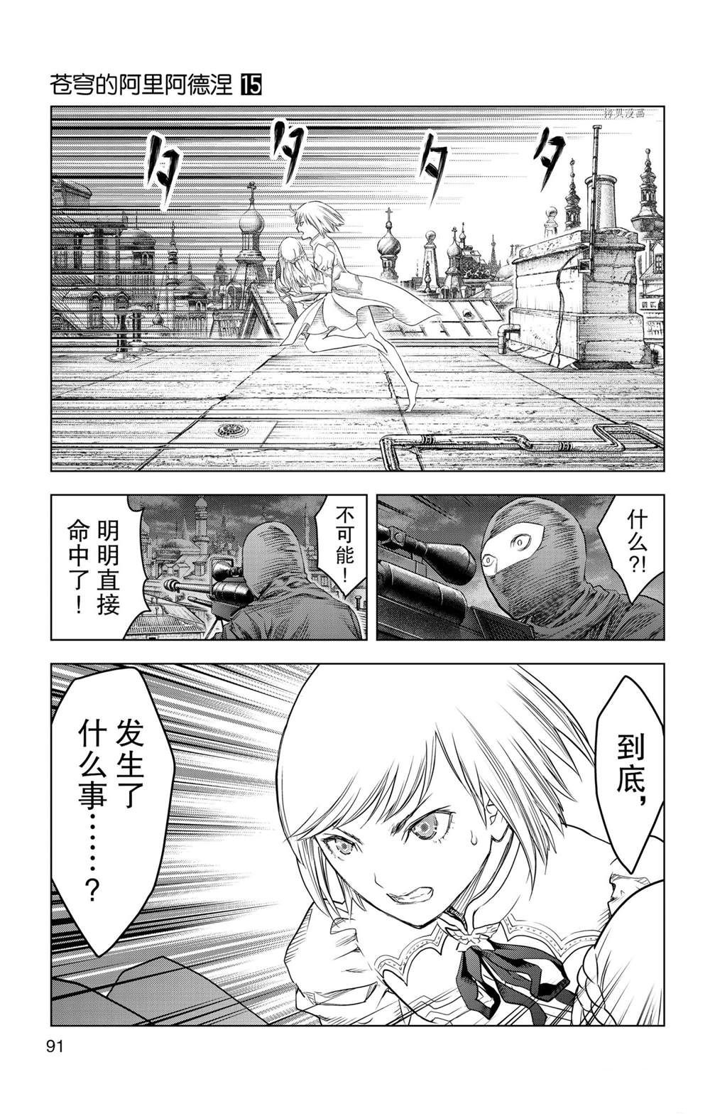 苍穹的阿里阿德涅韩漫全集-第142话无删减无遮挡章节图片 