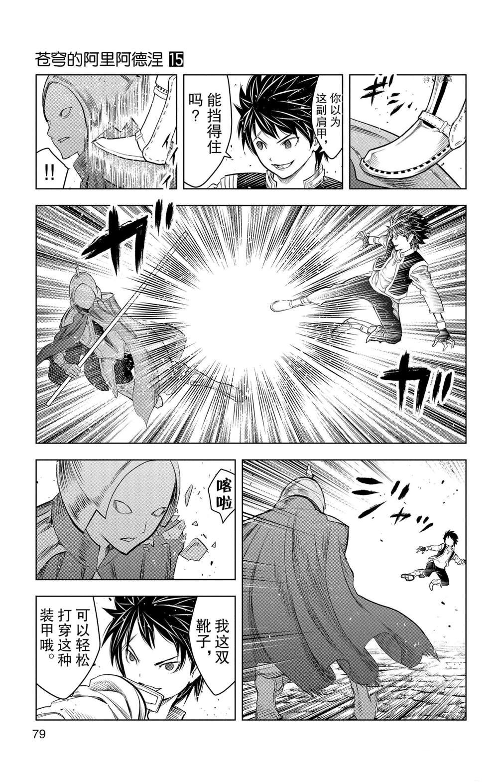 苍穹的阿里阿德涅韩漫全集-第142话无删减无遮挡章节图片 