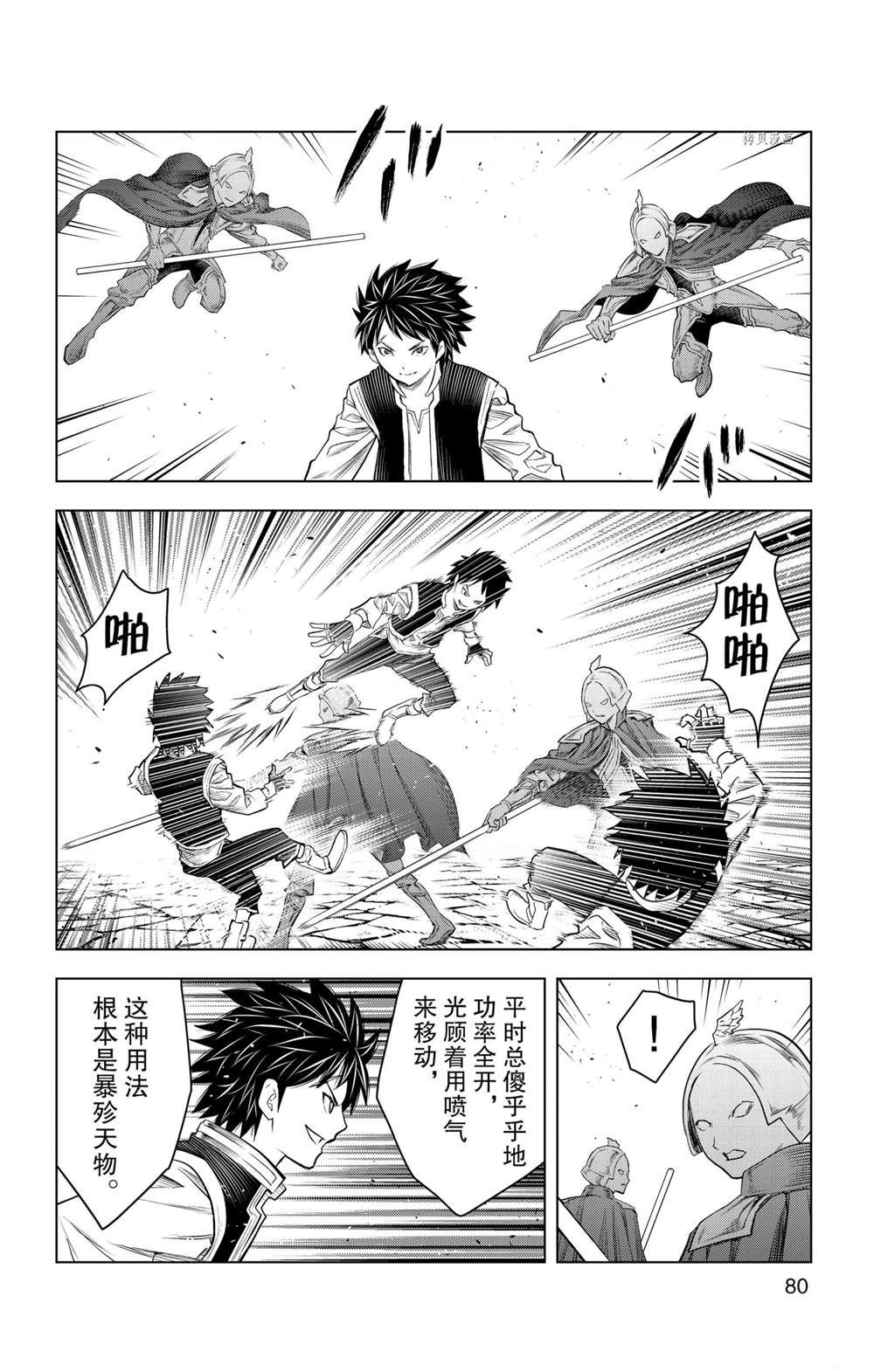 苍穹的阿里阿德涅韩漫全集-第142话无删减无遮挡章节图片 