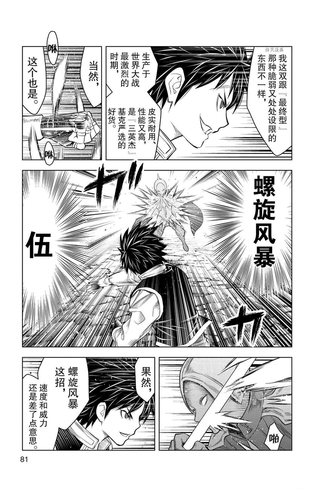 苍穹的阿里阿德涅韩漫全集-第142话无删减无遮挡章节图片 