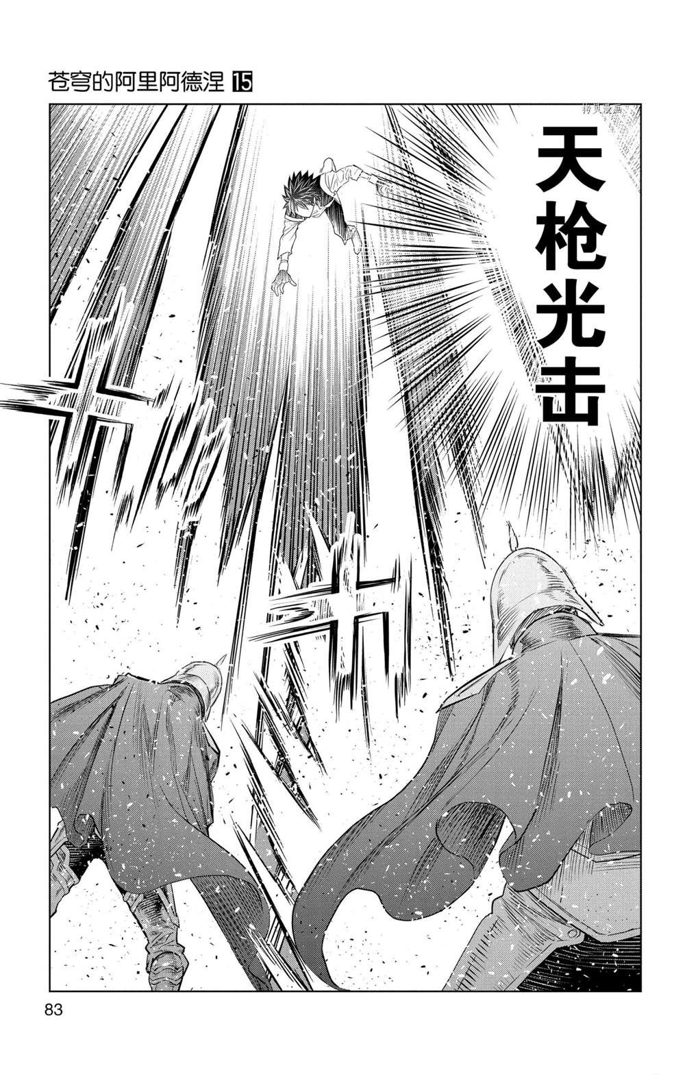 苍穹的阿里阿德涅韩漫全集-第142话无删减无遮挡章节图片 