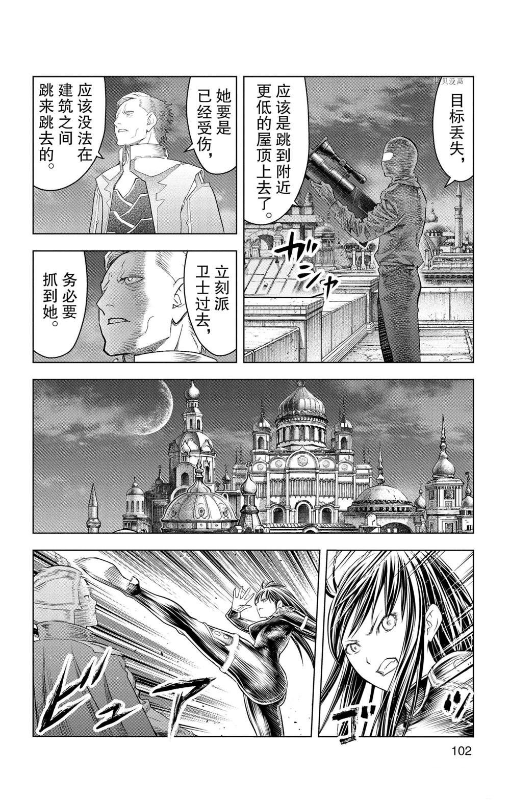 苍穹的阿里阿德涅韩漫全集-第143话无删减无遮挡章节图片 