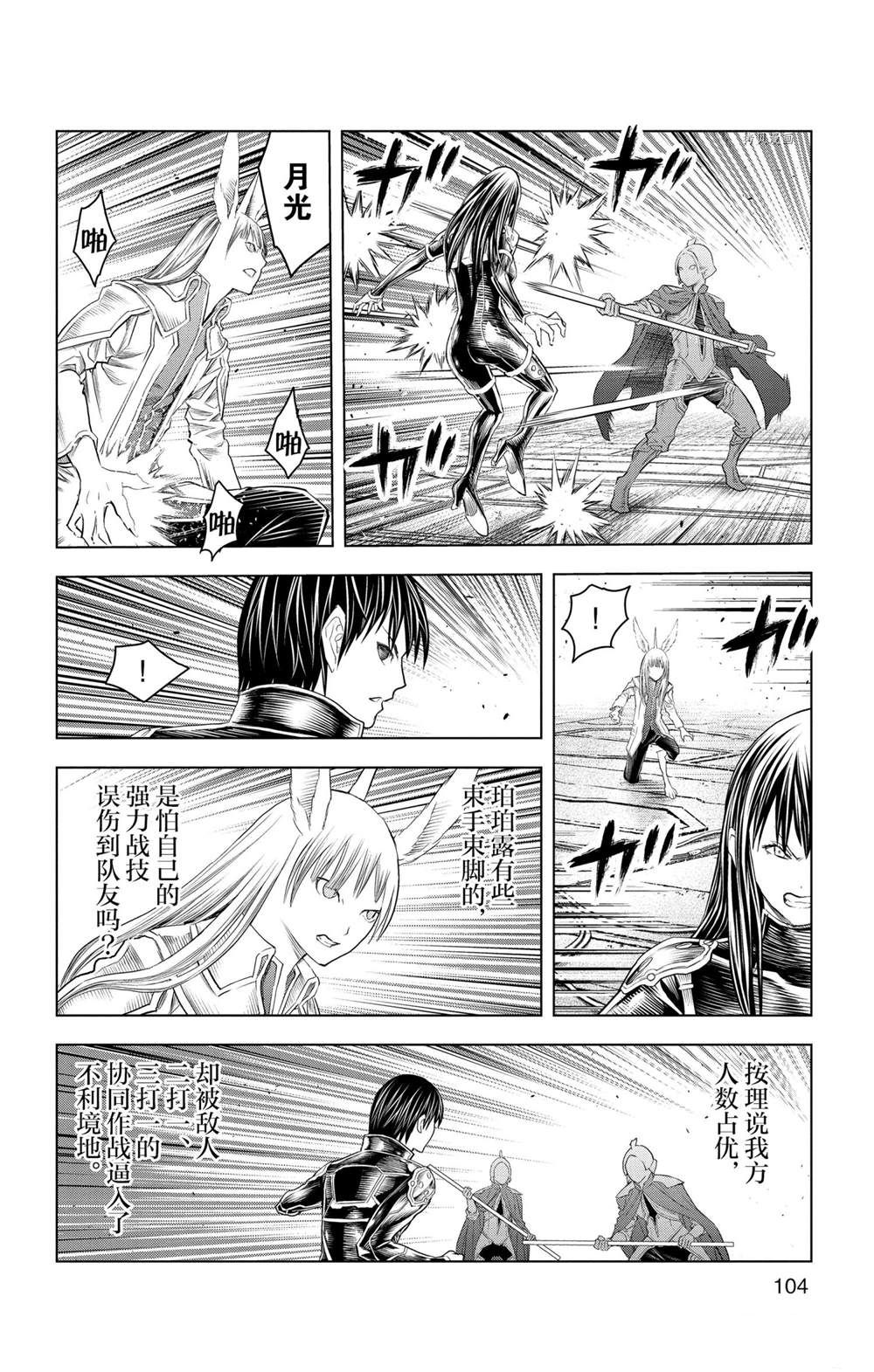 苍穹的阿里阿德涅韩漫全集-第143话无删减无遮挡章节图片 