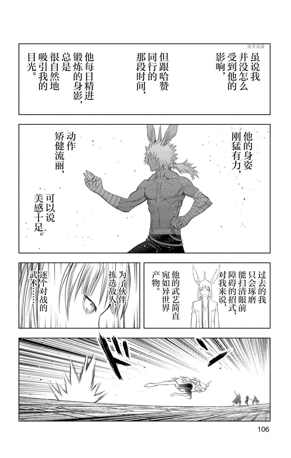 苍穹的阿里阿德涅韩漫全集-第143话无删减无遮挡章节图片 