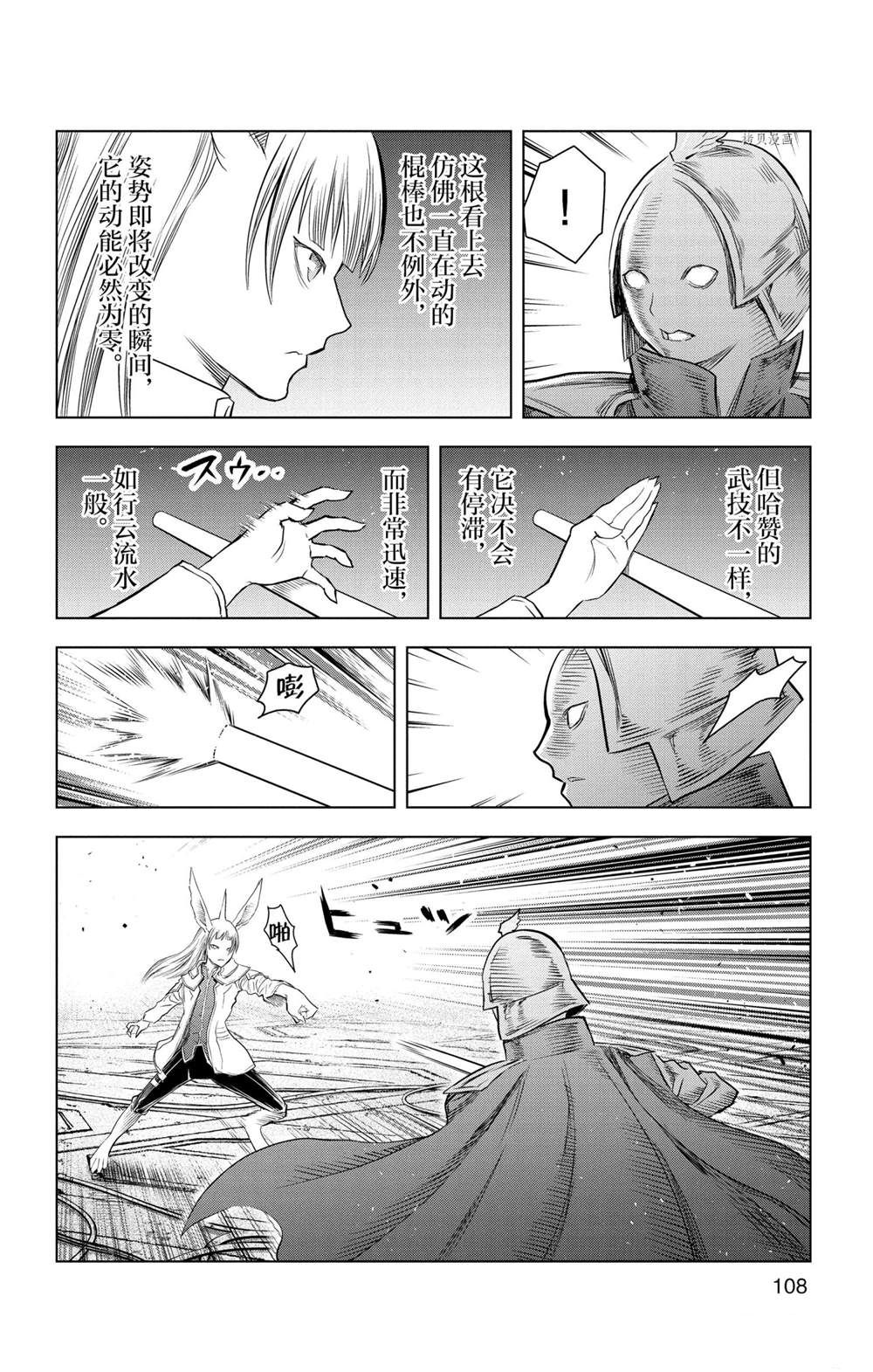 苍穹的阿里阿德涅韩漫全集-第143话无删减无遮挡章节图片 