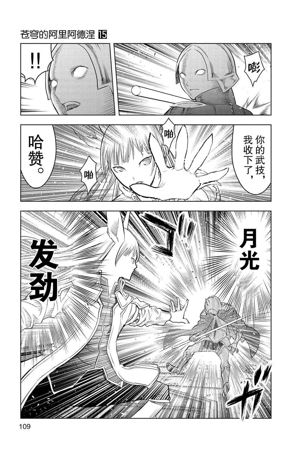 苍穹的阿里阿德涅韩漫全集-第143话无删减无遮挡章节图片 