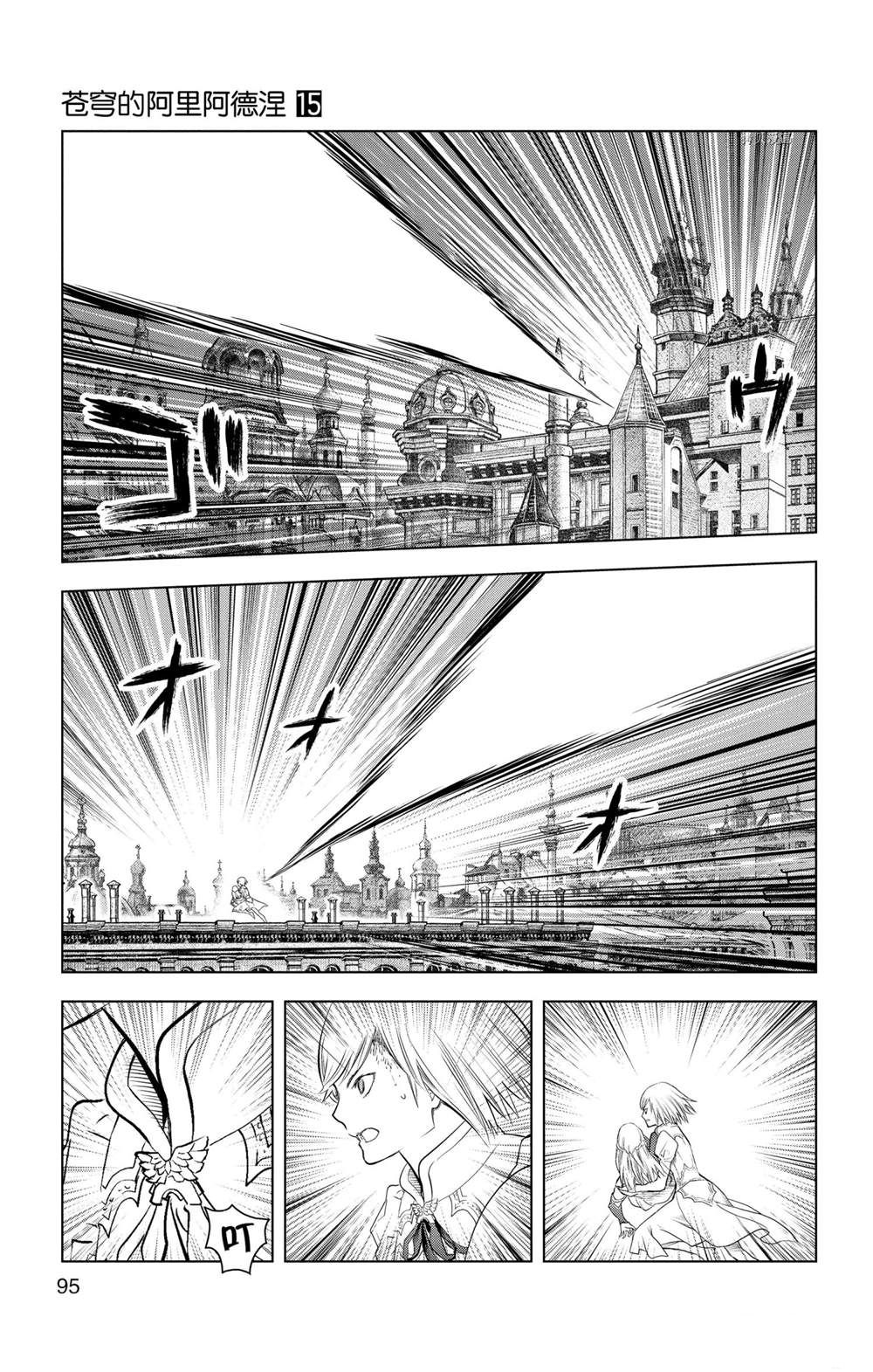 苍穹的阿里阿德涅韩漫全集-第143话无删减无遮挡章节图片 