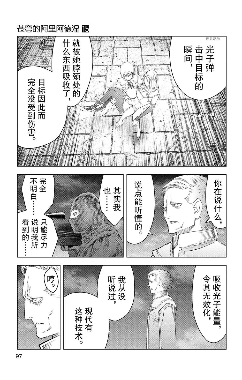 苍穹的阿里阿德涅韩漫全集-第143话无删减无遮挡章节图片 