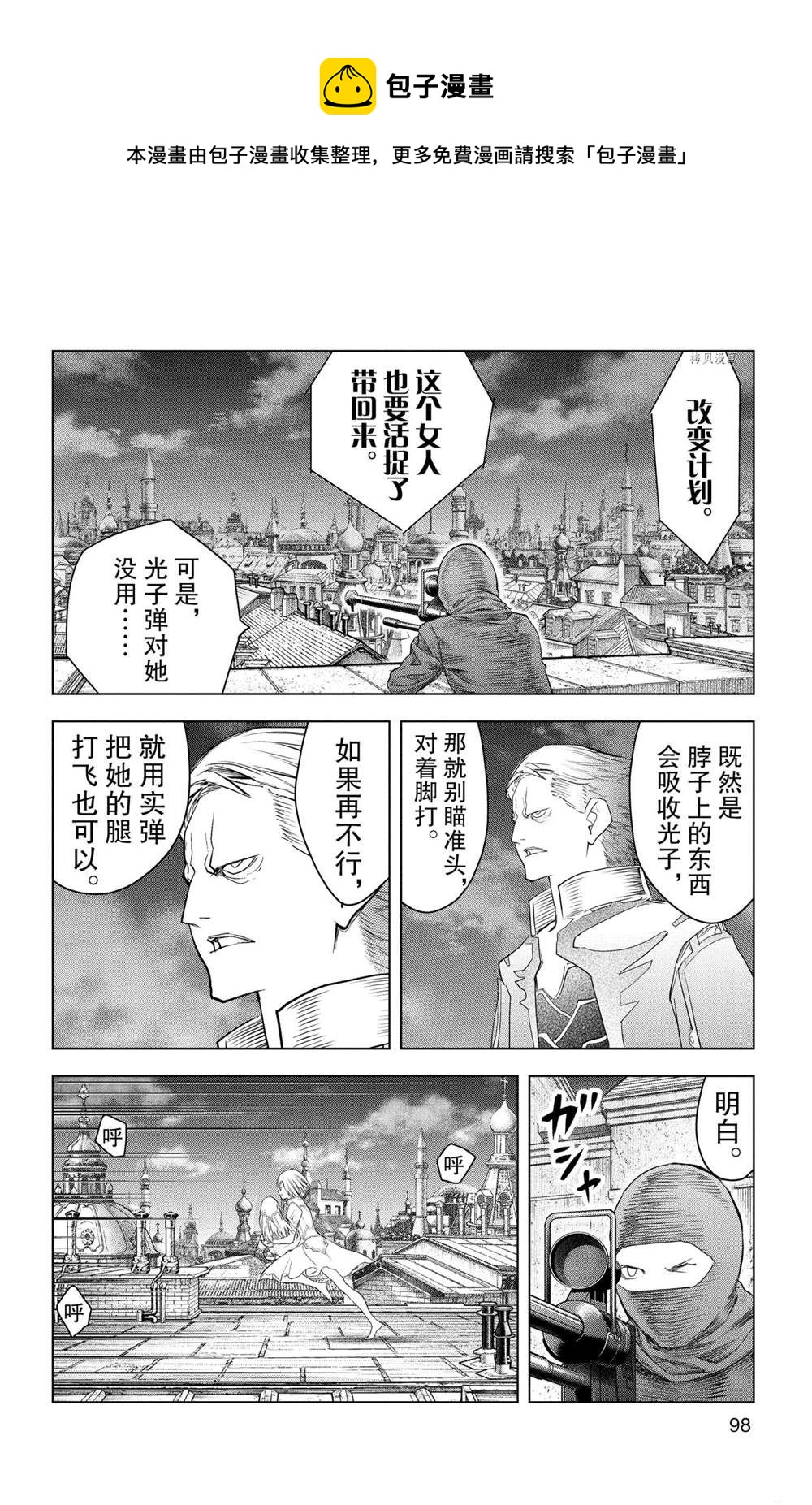 苍穹的阿里阿德涅韩漫全集-第143话无删减无遮挡章节图片 