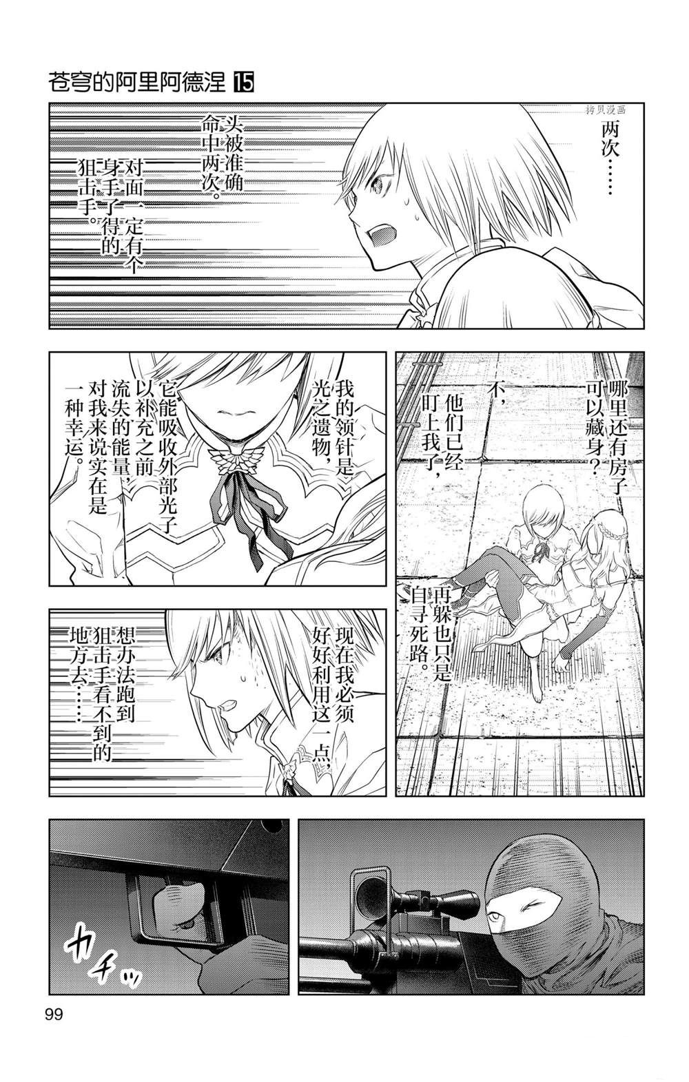 苍穹的阿里阿德涅韩漫全集-第143话无删减无遮挡章节图片 