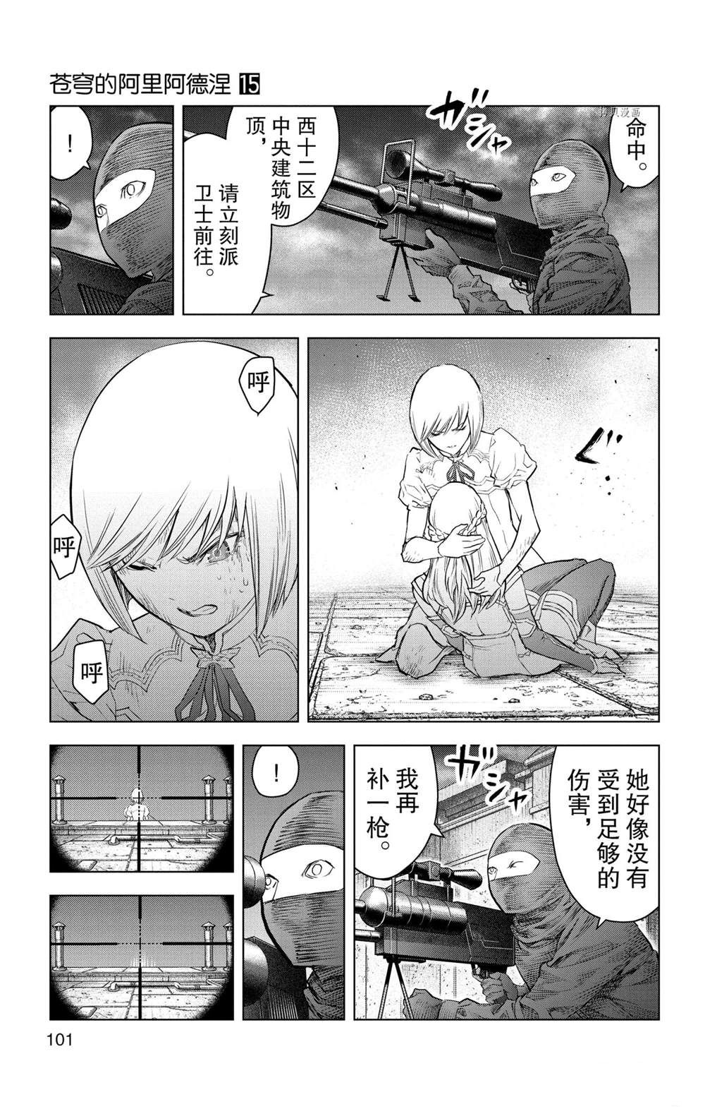 苍穹的阿里阿德涅韩漫全集-第143话无删减无遮挡章节图片 