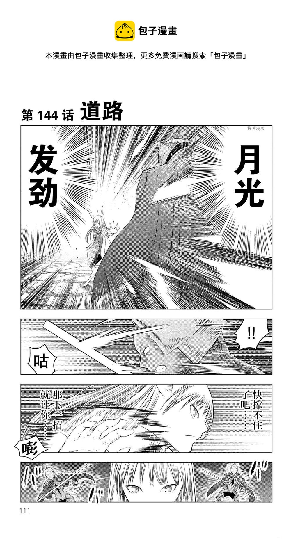 苍穹的阿里阿德涅韩漫全集-第144话无删减无遮挡章节图片 