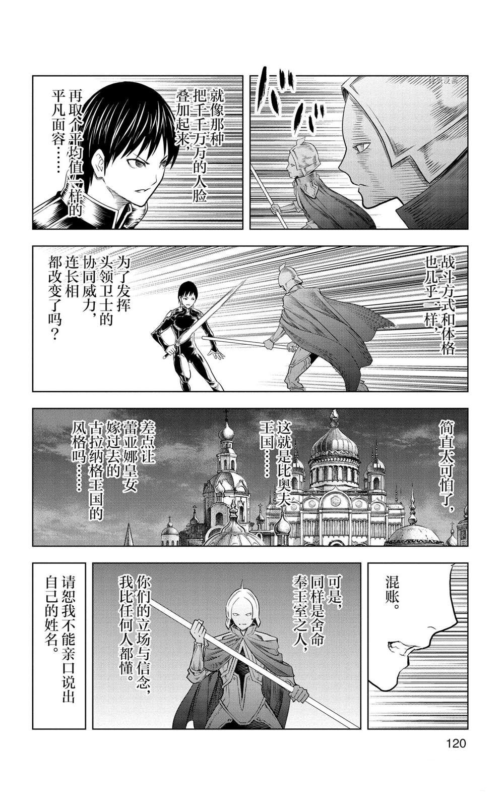 苍穹的阿里阿德涅韩漫全集-第144话无删减无遮挡章节图片 