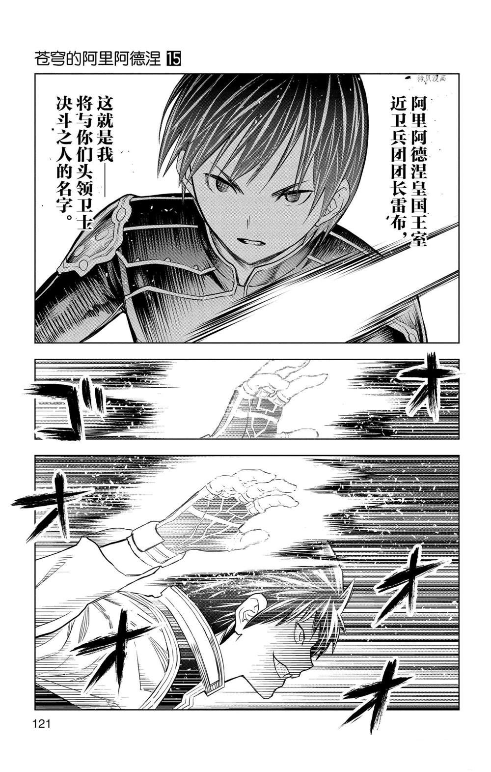 苍穹的阿里阿德涅韩漫全集-第144话无删减无遮挡章节图片 