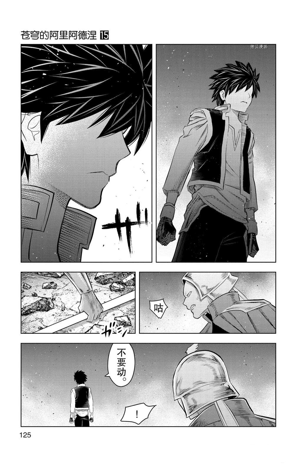 苍穹的阿里阿德涅韩漫全集-第144话无删减无遮挡章节图片 