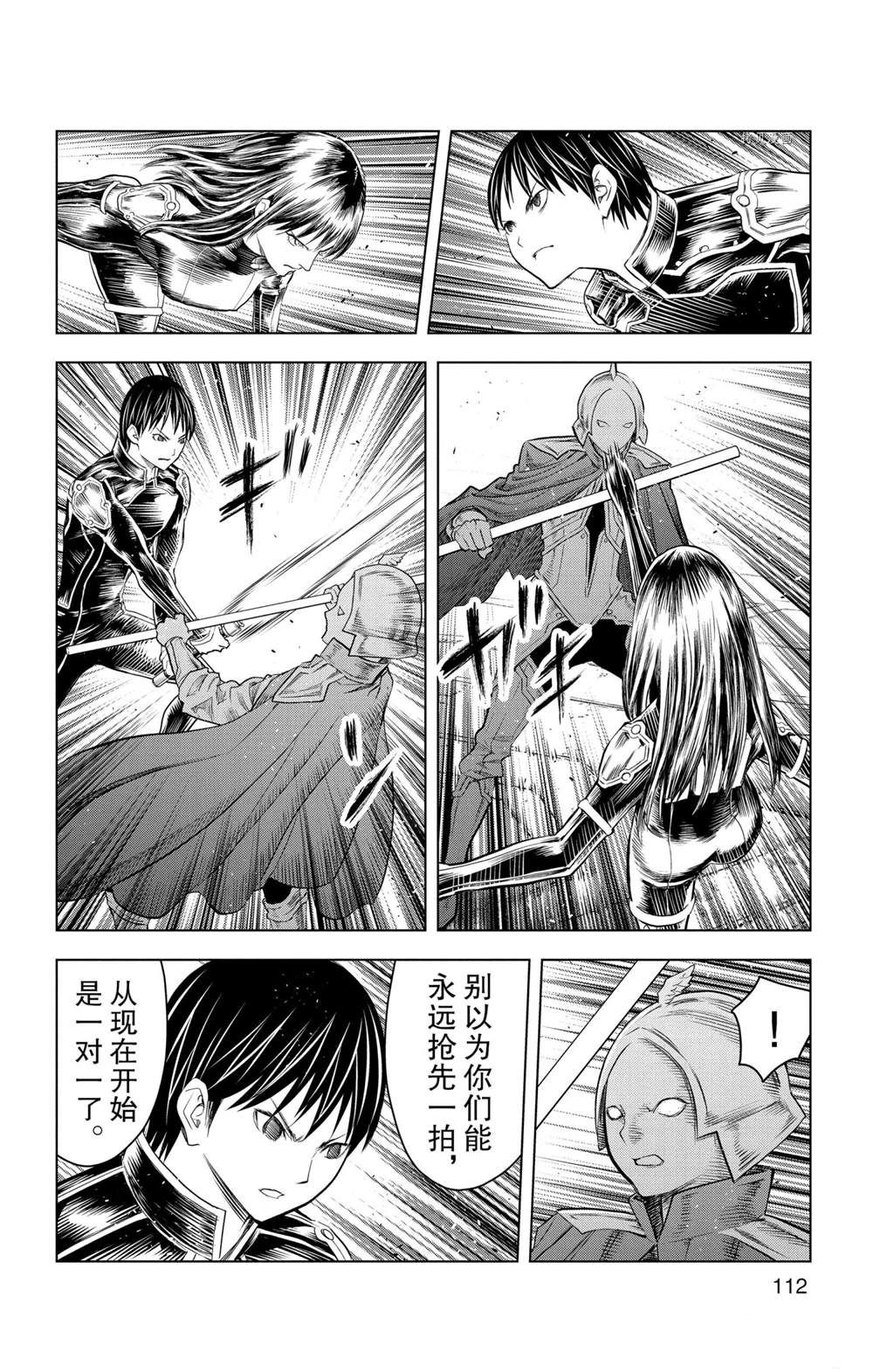 苍穹的阿里阿德涅韩漫全集-第144话无删减无遮挡章节图片 