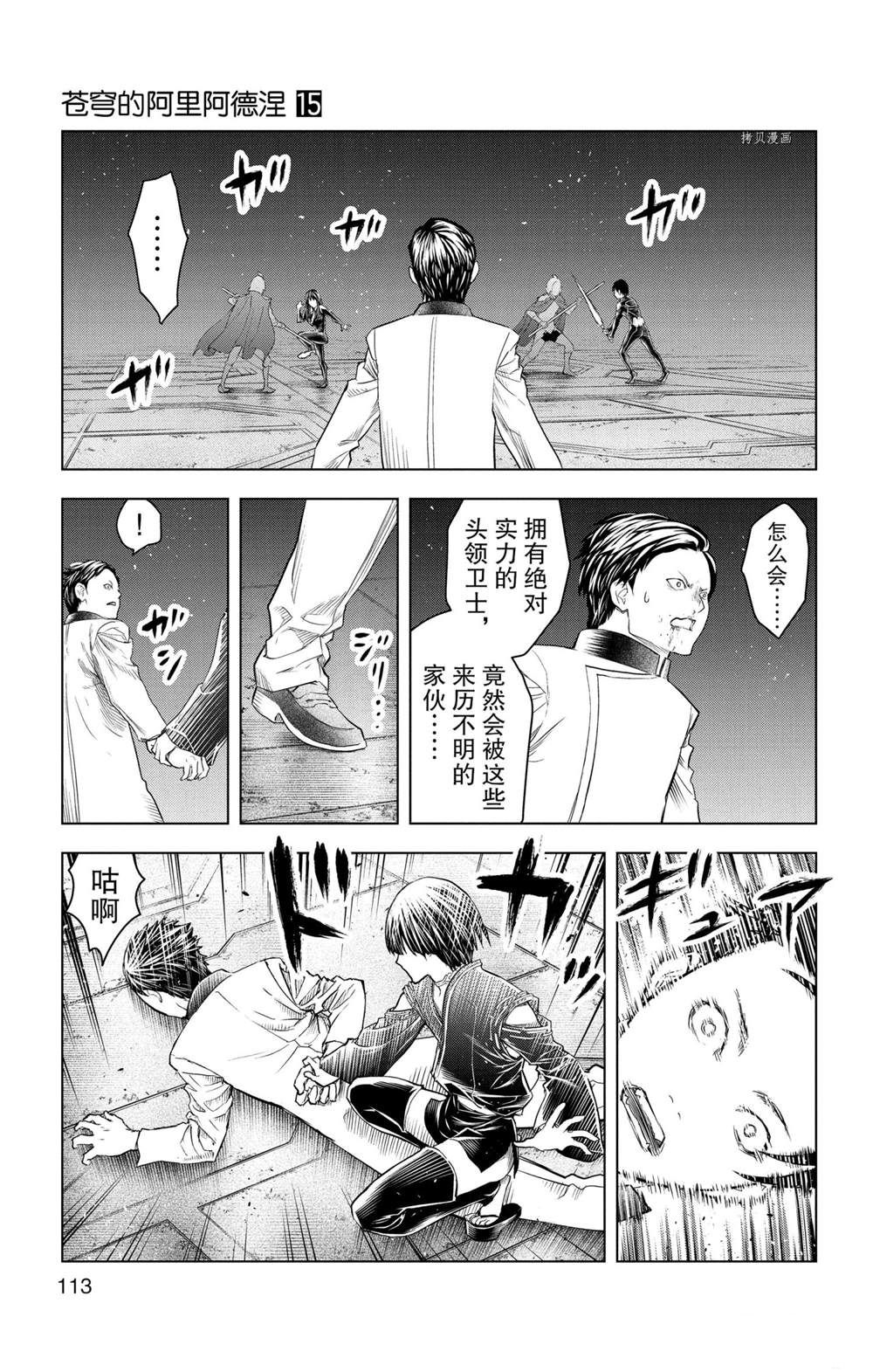 苍穹的阿里阿德涅韩漫全集-第144话无删减无遮挡章节图片 