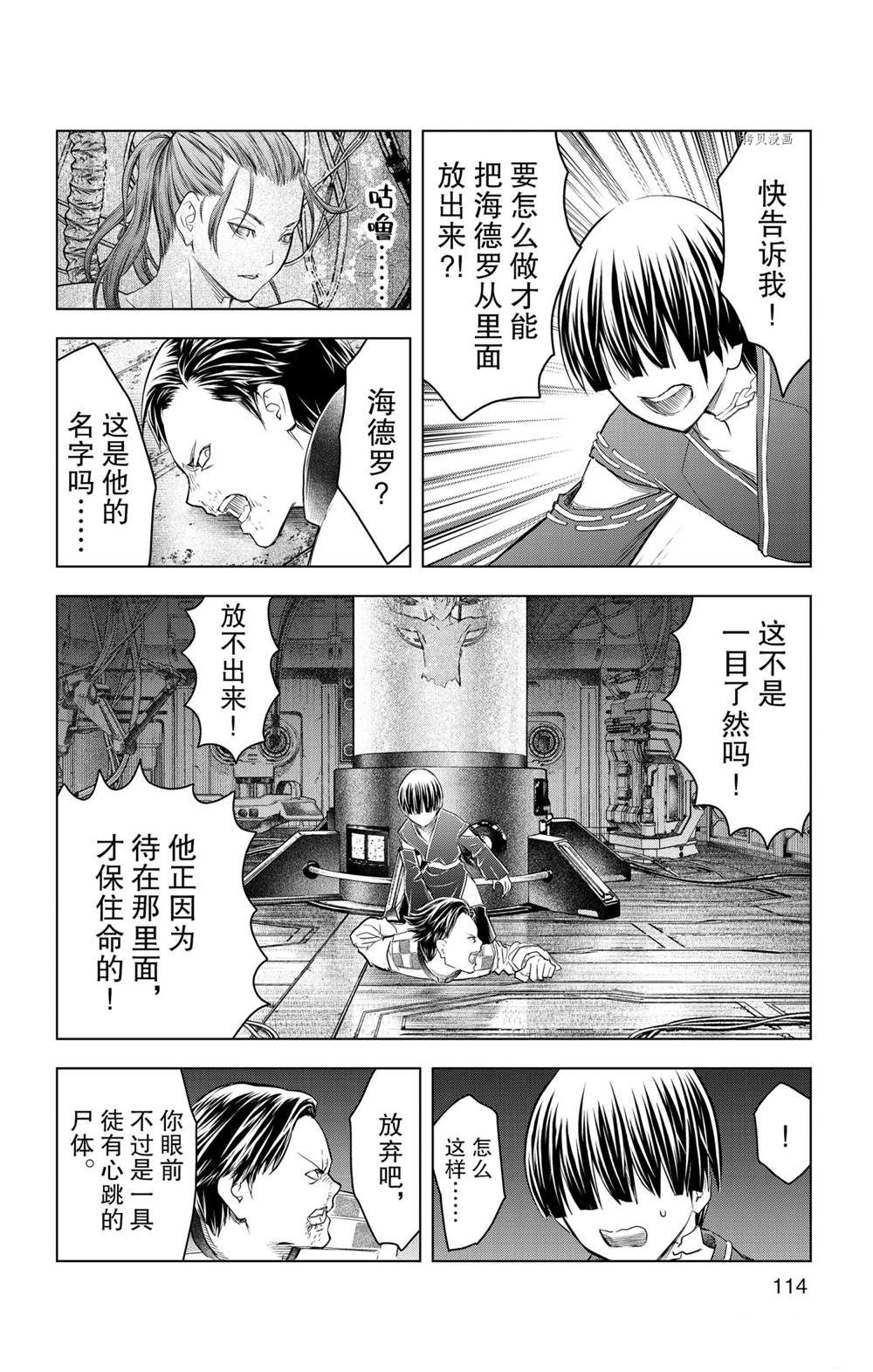 苍穹的阿里阿德涅韩漫全集-第144话无删减无遮挡章节图片 