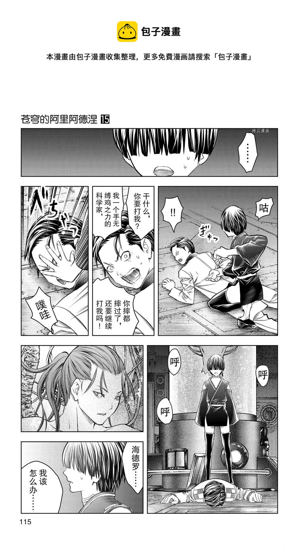 苍穹的阿里阿德涅韩漫全集-第144话无删减无遮挡章节图片 