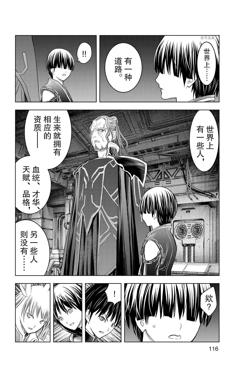 苍穹的阿里阿德涅韩漫全集-第144话无删减无遮挡章节图片 