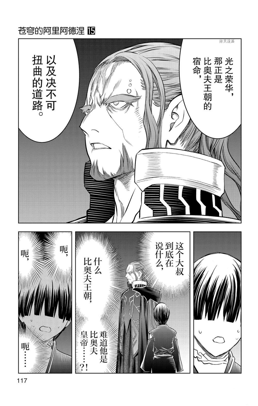 苍穹的阿里阿德涅韩漫全集-第144话无删减无遮挡章节图片 