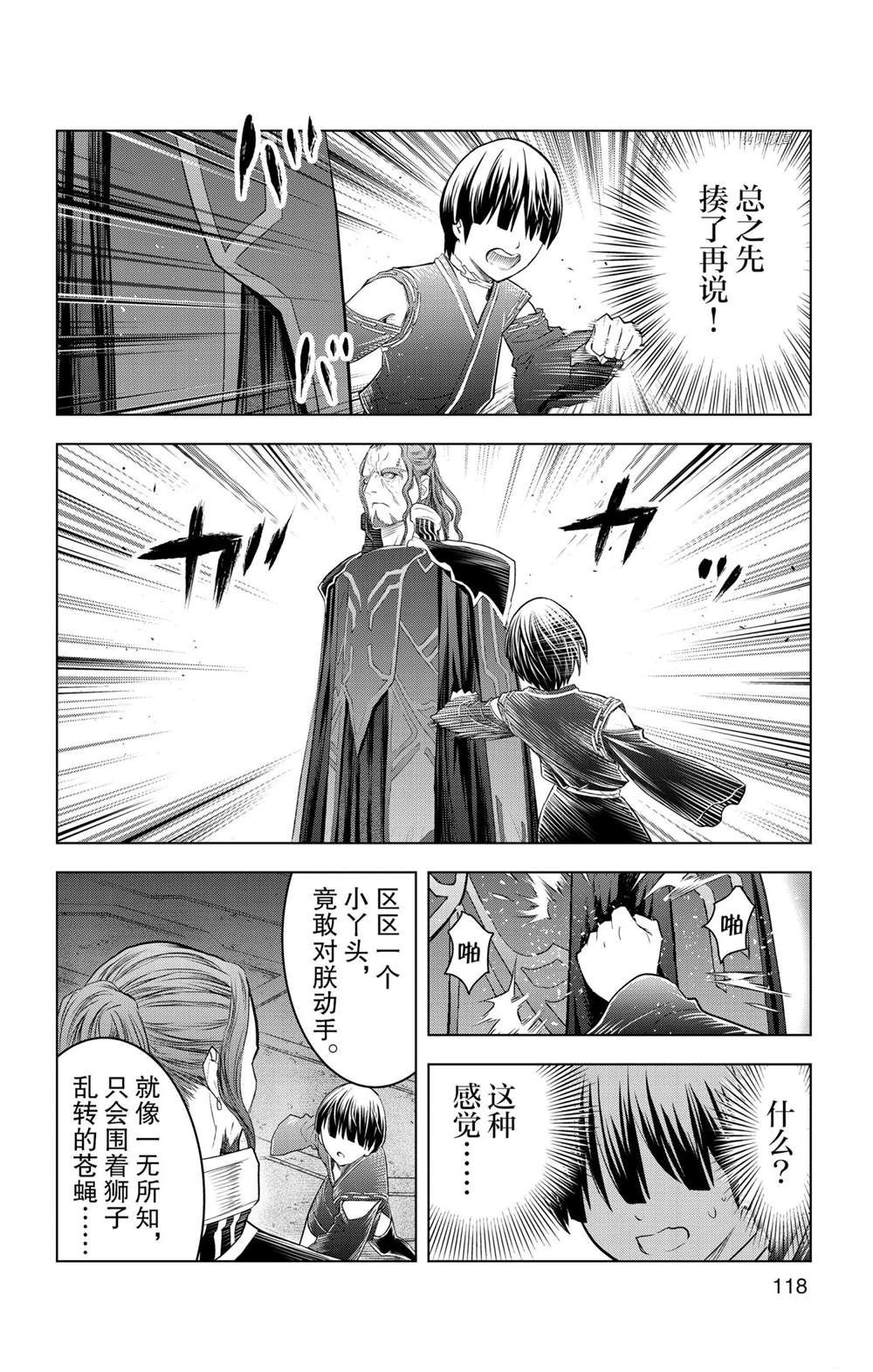 苍穹的阿里阿德涅韩漫全集-第144话无删减无遮挡章节图片 