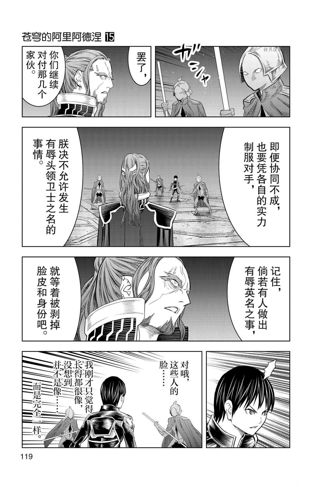 苍穹的阿里阿德涅韩漫全集-第144话无删减无遮挡章节图片 