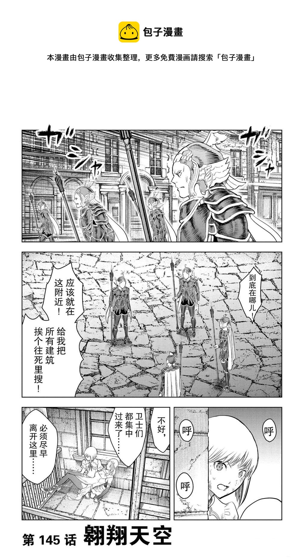 苍穹的阿里阿德涅韩漫全集-第145话无删减无遮挡章节图片 