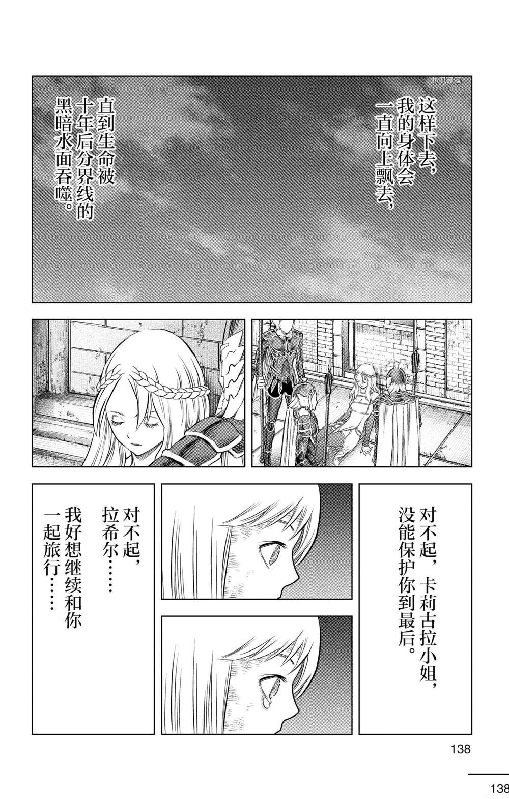 苍穹的阿里阿德涅韩漫全集-第145话无删减无遮挡章节图片 