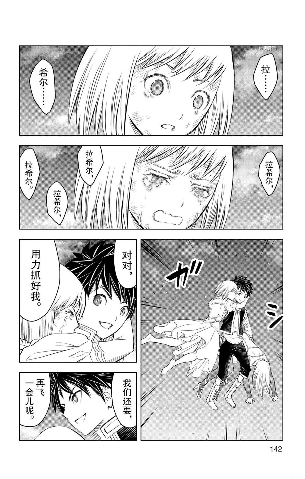 苍穹的阿里阿德涅韩漫全集-第145话无删减无遮挡章节图片 