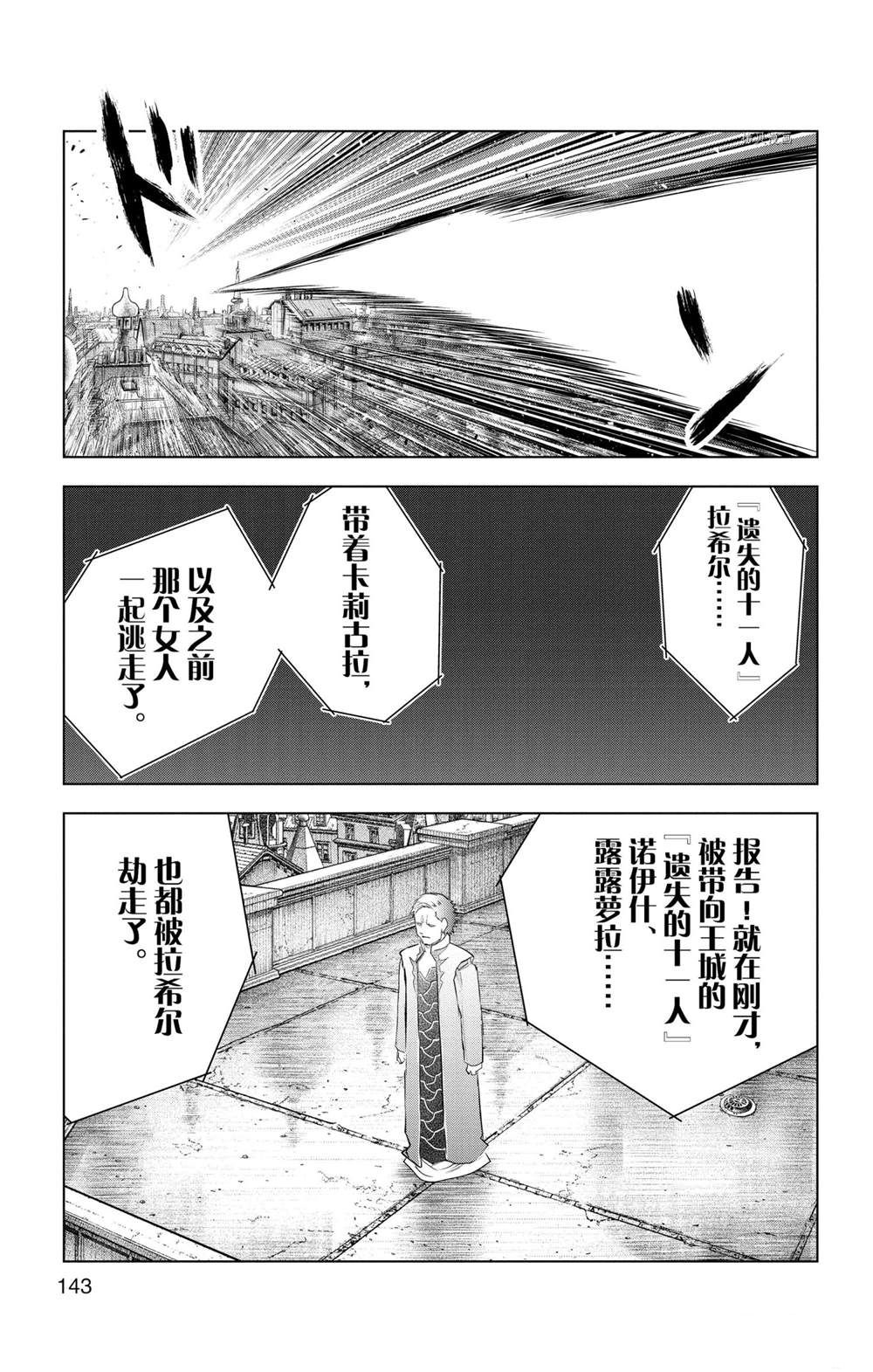 苍穹的阿里阿德涅韩漫全集-第145话无删减无遮挡章节图片 