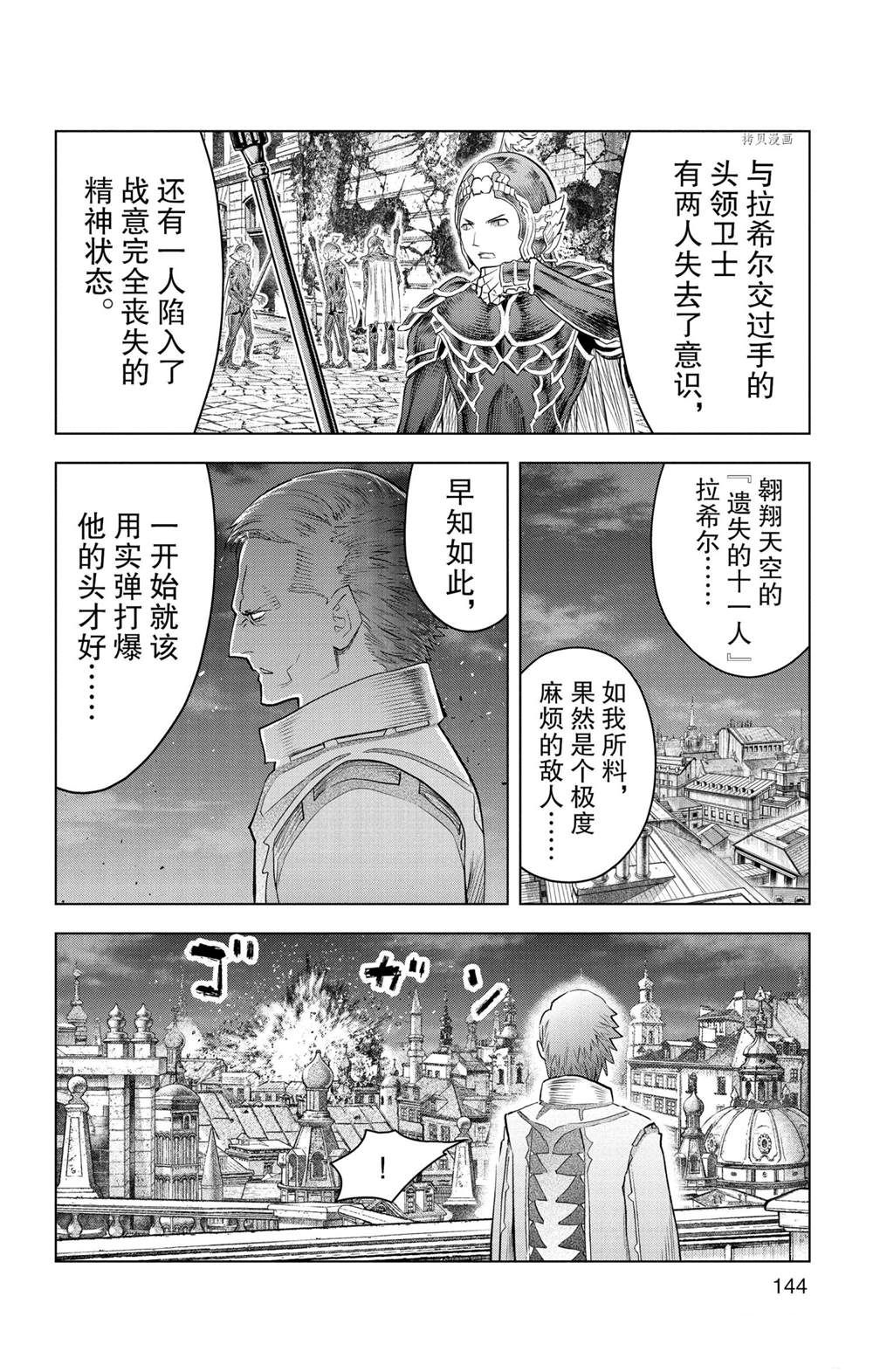 苍穹的阿里阿德涅韩漫全集-第145话无删减无遮挡章节图片 