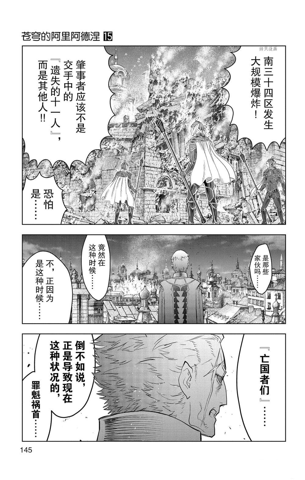 苍穹的阿里阿德涅韩漫全集-第145话无删减无遮挡章节图片 