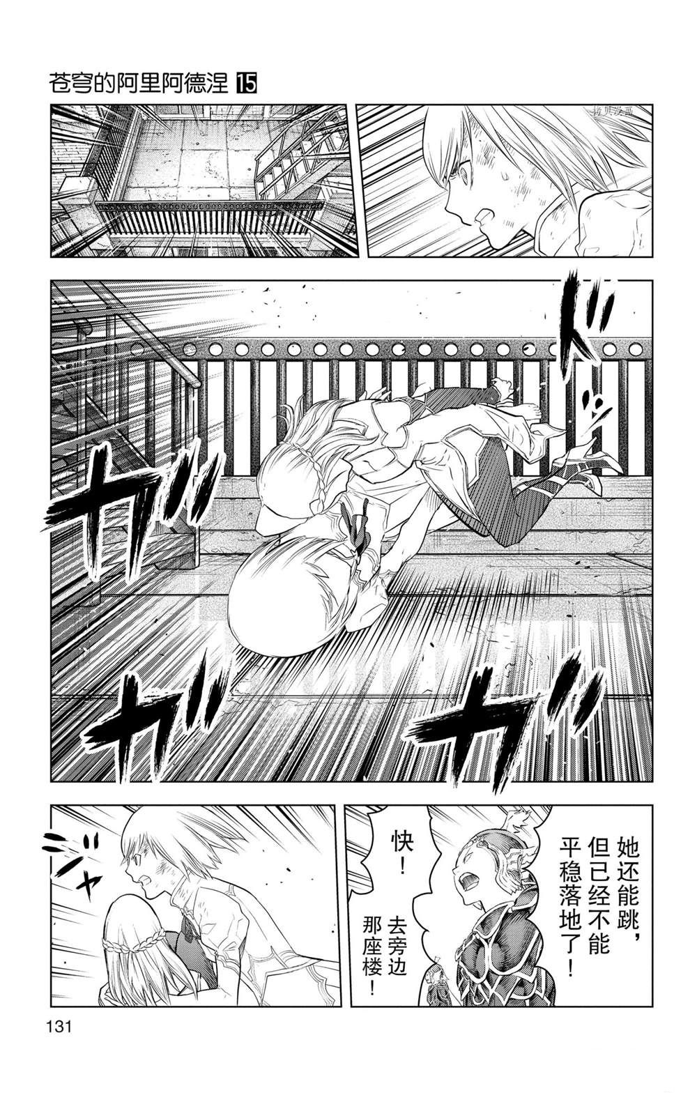 苍穹的阿里阿德涅韩漫全集-第145话无删减无遮挡章节图片 