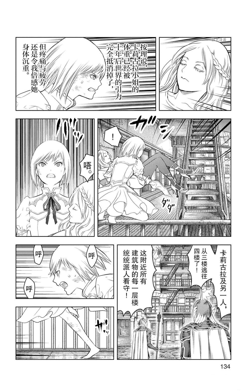 苍穹的阿里阿德涅韩漫全集-第145话无删减无遮挡章节图片 