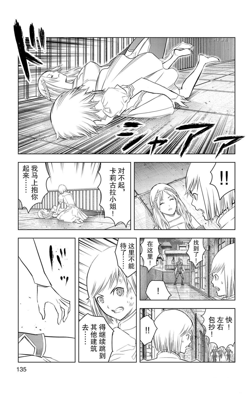 苍穹的阿里阿德涅韩漫全集-第145话无删减无遮挡章节图片 