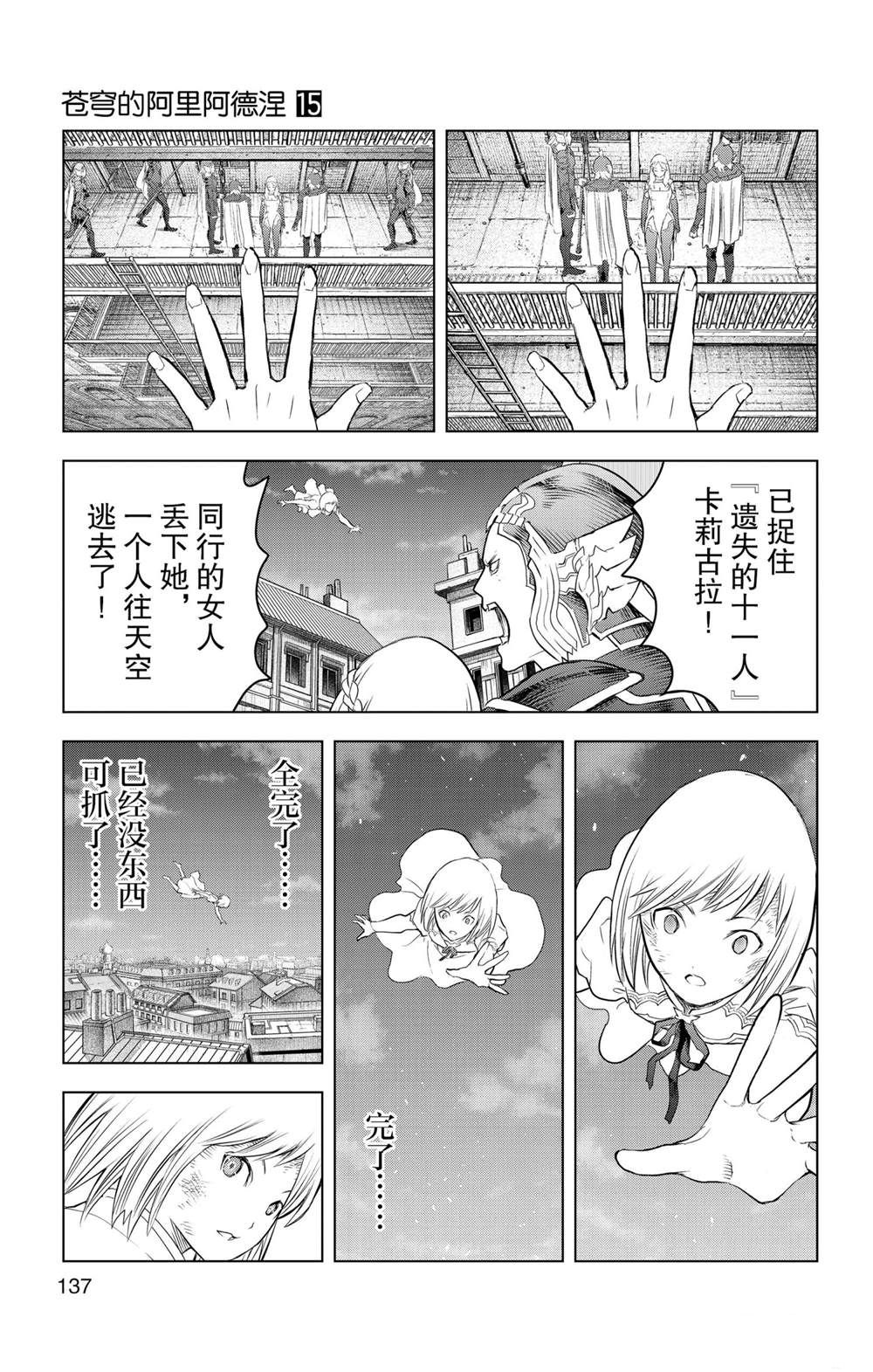 苍穹的阿里阿德涅韩漫全集-第145话无删减无遮挡章节图片 