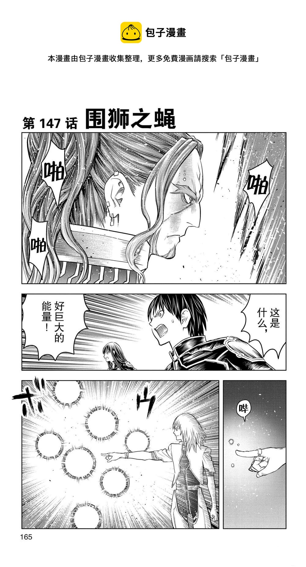 苍穹的阿里阿德涅韩漫全集-第147话无删减无遮挡章节图片 