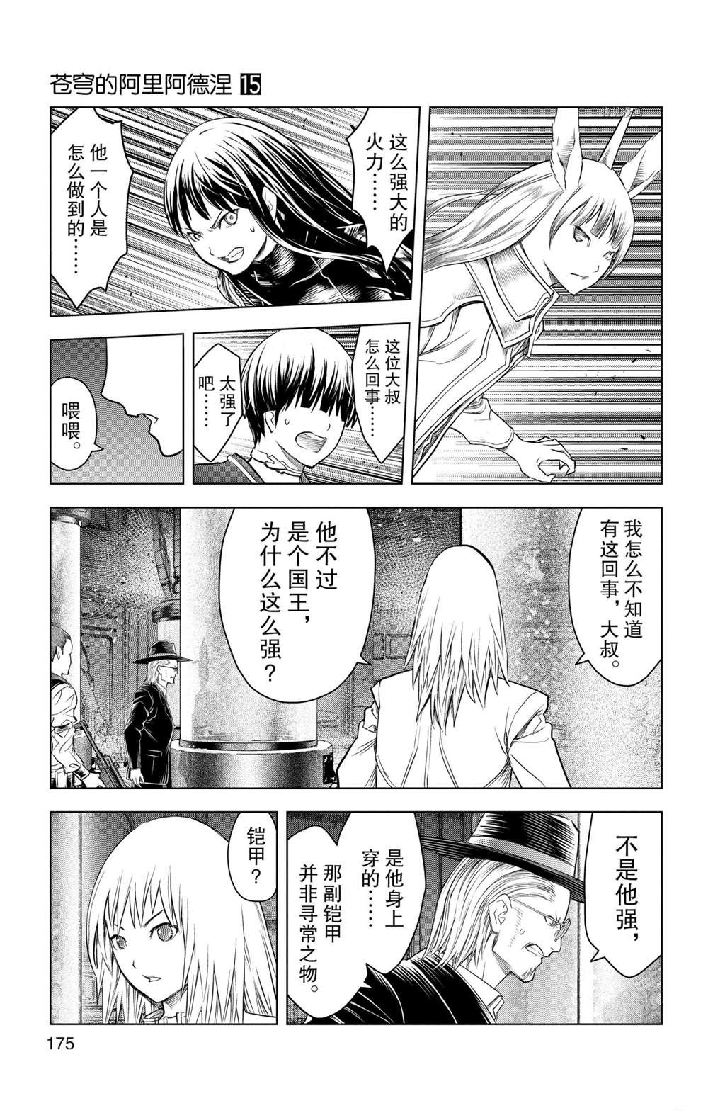 苍穹的阿里阿德涅韩漫全集-第147话无删减无遮挡章节图片 