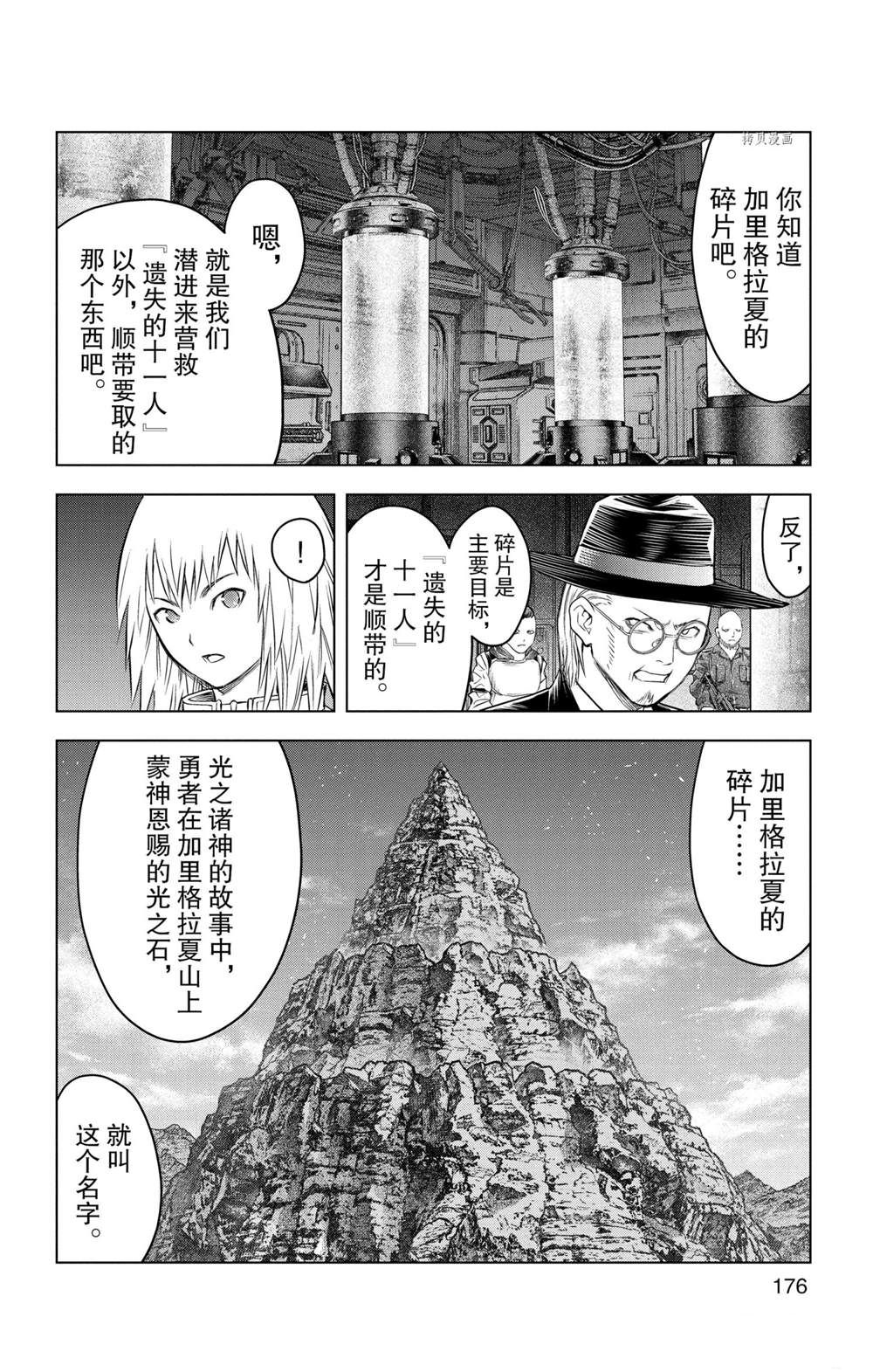 苍穹的阿里阿德涅韩漫全集-第147话无删减无遮挡章节图片 