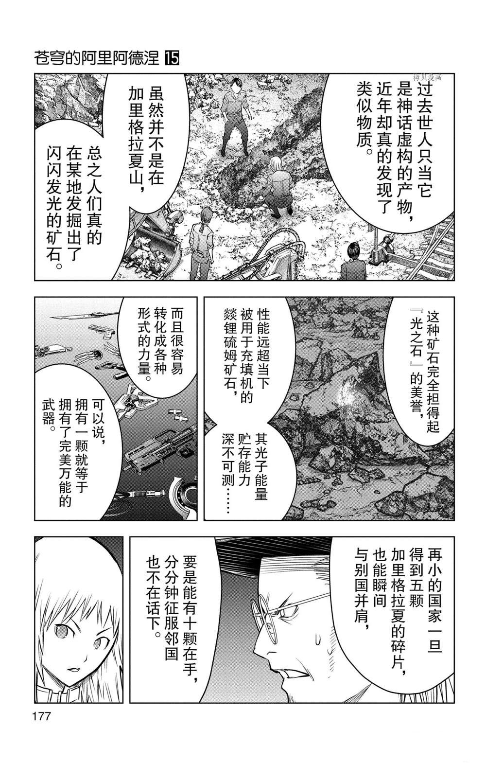 苍穹的阿里阿德涅韩漫全集-第147话无删减无遮挡章节图片 