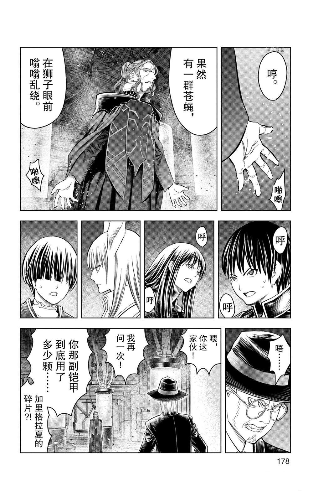 苍穹的阿里阿德涅韩漫全集-第147话无删减无遮挡章节图片 